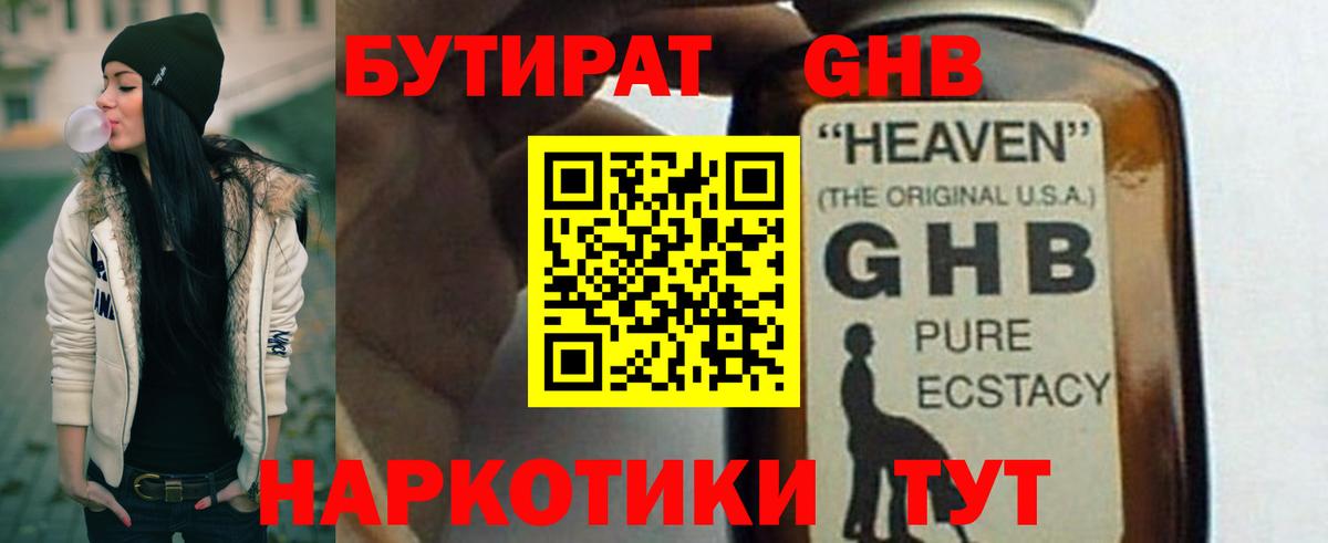 БУТИРАТ Butirat  БУТИРАТ  Гуково  Вход с VPN 