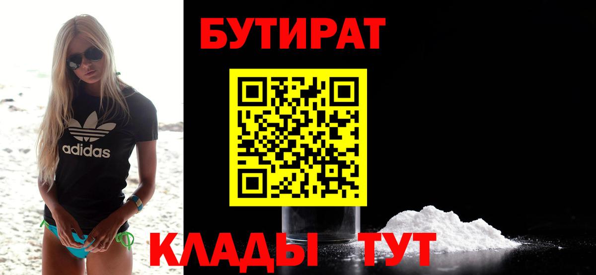 БУТИРАТ буратино Гуково