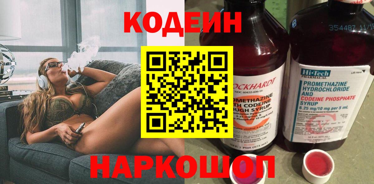 Кодеиновый сироп Lean Purple Drank  Кодеин напиток Lean (лин)  Гуково  Вход с VPN 