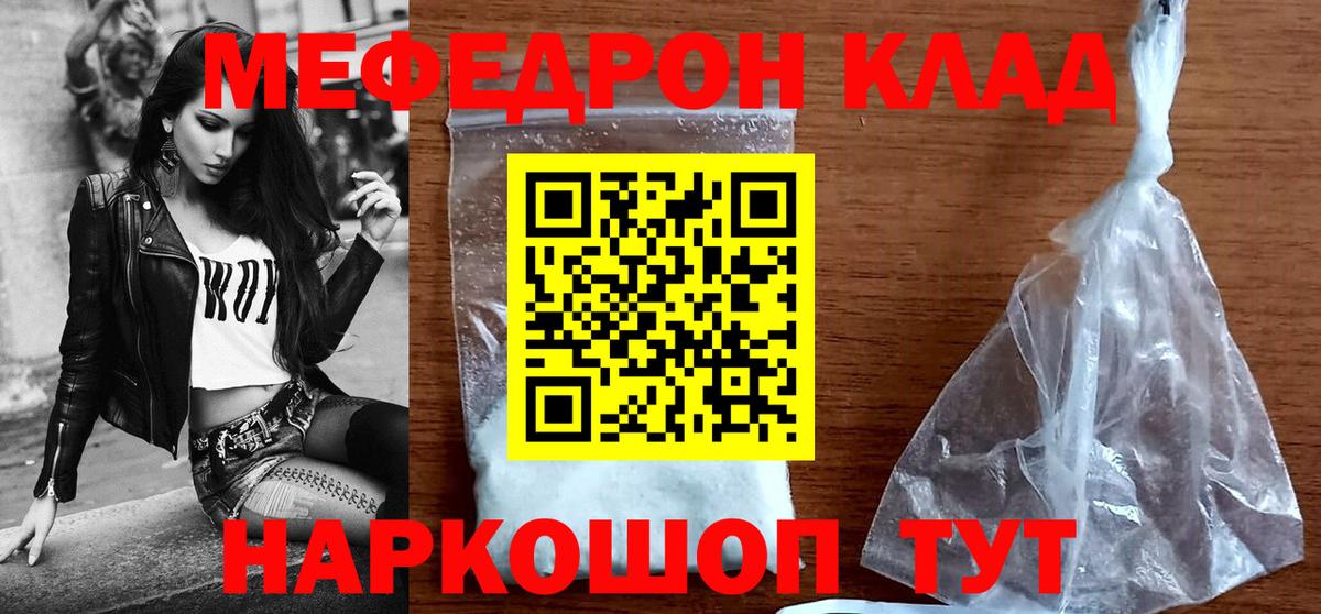 Мефедрон Гуково