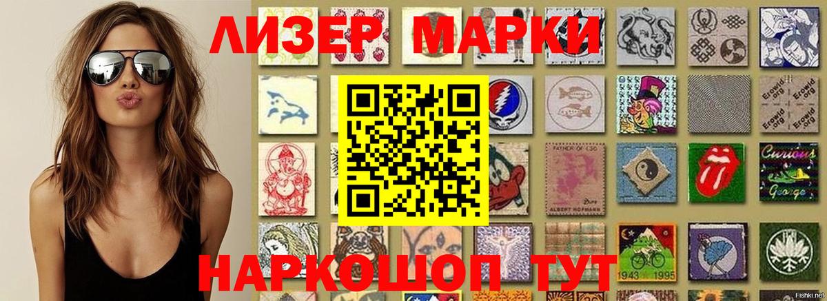 Марки 25I-NBOMe 1500мкг  Вход с VPN  Гуково 